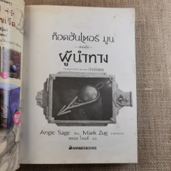 ท็อดฮันเตอร์ มูน เล่ม 1 ผู้นำทาง รูปที่ 4