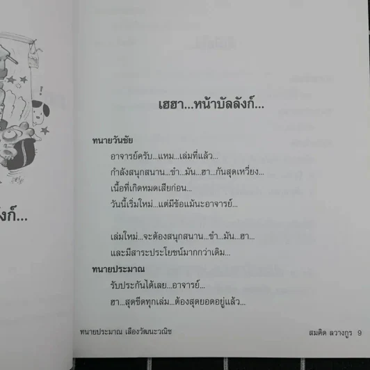 ฮาสุดขีด 14 - สมคิด ลวางกูร รูปที่ 13