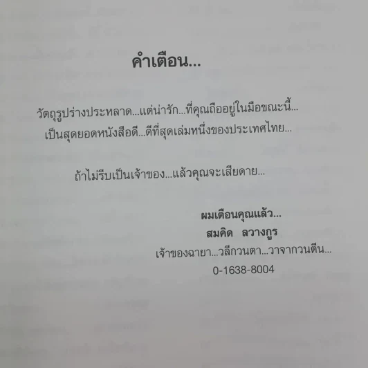 ฮาสุดขีด 14 - สมคิด ลวางกูร รูปที่ 10