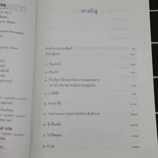 ตามล่าเพชรซาอุ - มนันยา รูปที่ 7