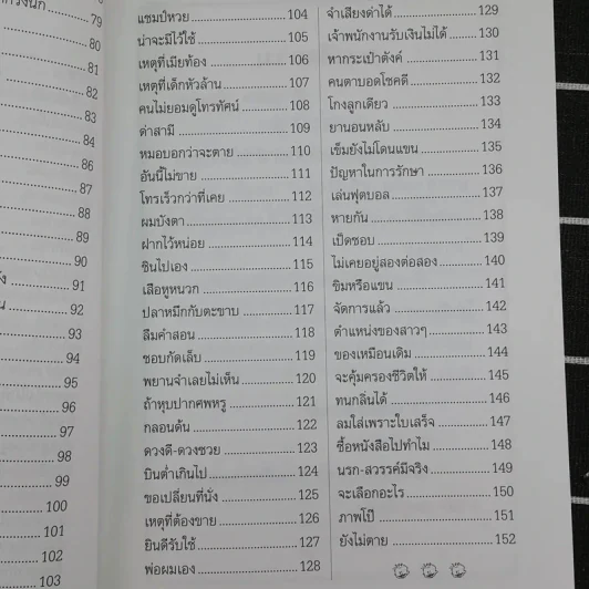 ฮากลิ้ง - บุญร่วม เทียมจันทร์ รูปที่ 11