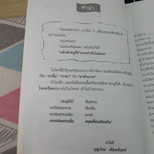 ฮากลิ้ง - บุญร่วม เทียมจันทร์ รูปที่ 8