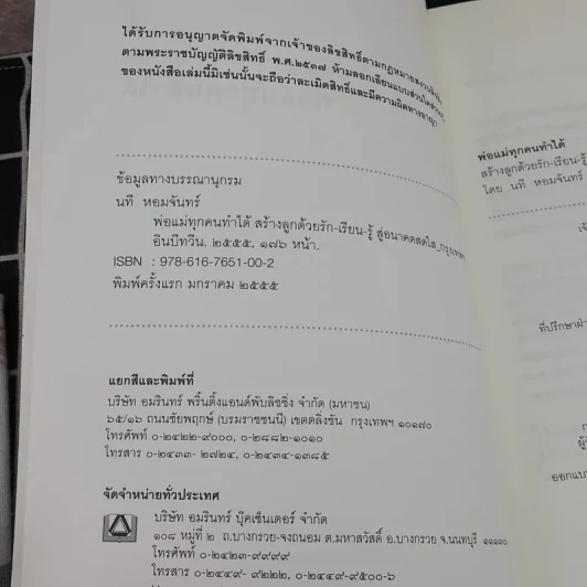 พ่อแม่ทุกคนทำได้ สร้างลูกด้วยรัก-เรียน-รู้ สู่อนาคตสดใส - 	นที หอมจันทร์ รูปที่ 7