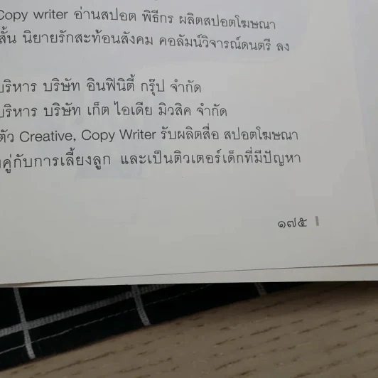 พ่อแม่ทุกคนทำได้ สร้างลูกด้วยรัก-เรียน-รู้ สู่อนาคตสดใส - 	นที หอมจันทร์ รูปที่ 12