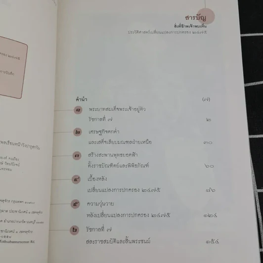 สิ่งที่ข้าพเจ้าพบเห็น ภาคต้น+ภาคจบ - ม.จ.พูนพิศมัย ดิศกุล รูปที่ 8