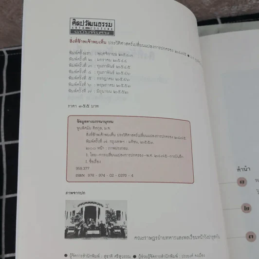 สิ่งที่ข้าพเจ้าพบเห็น ภาคต้น+ภาคจบ - ม.จ.พูนพิศมัย ดิศกุล รูปที่ 7