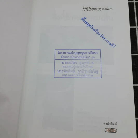 สิ่งที่ข้าพเจ้าพบเห็น ภาคต้น+ภาคจบ - ม.จ.พูนพิศมัย ดิศกุล รูปที่ 11