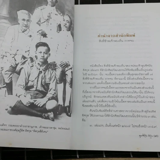 สิ่งที่ข้าพเจ้าพบเห็น ภาคต้น+ภาคจบ - ม.จ.พูนพิศมัย ดิศกุล รูปที่ 13