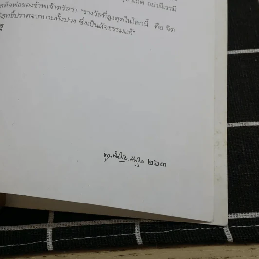 สิ่งที่ข้าพเจ้าพบเห็น ภาคต้น+ภาคจบ - ม.จ.พูนพิศมัย ดิศกุล รูปที่ 14