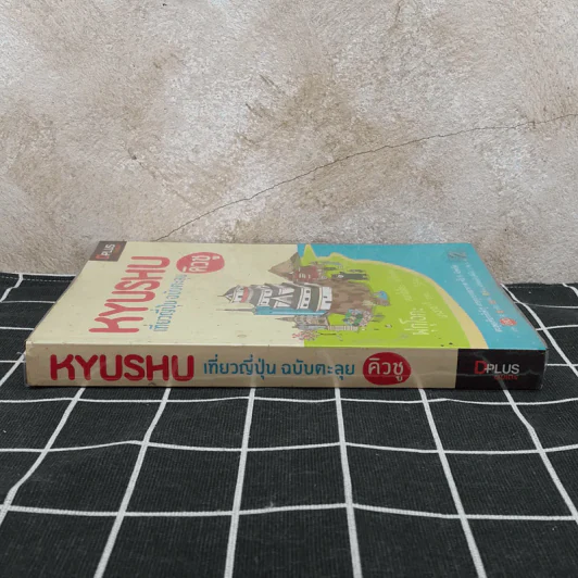 Japan Kyushu เที่ยวญี่ปุ่น ฉบับตะลุย คิวชู รูปที่ 3