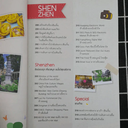 ฮ่องกง มาเก๊า เซินเจิ้น รูปที่ 18