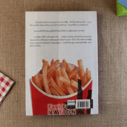 มหาอำนาจฟาสต์ฟู้ด Fast Food Nation รูปที่ 2
