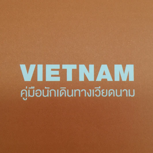 Vietnam เวียดนาม รูปที่ 7