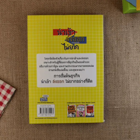 นำเข้า ส่งออก (ออนไลน์) ไม่ยาก 1 ในซีรี่ย์ไม่ยาก รูปที่ 2