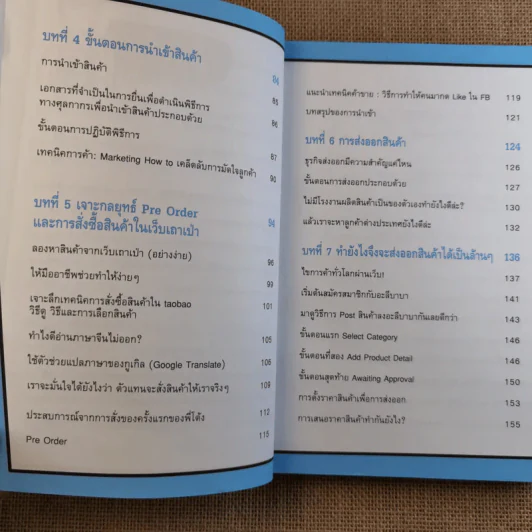 นำเข้า ส่งออก (ออนไลน์) ไม่ยาก 1 ในซีรี่ย์ไม่ยาก รูปที่ 10