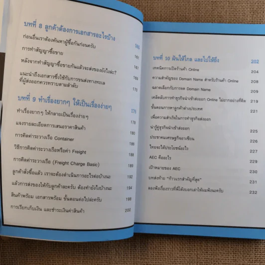 นำเข้า ส่งออก (ออนไลน์) ไม่ยาก 1 ในซีรี่ย์ไม่ยาก รูปที่ 11