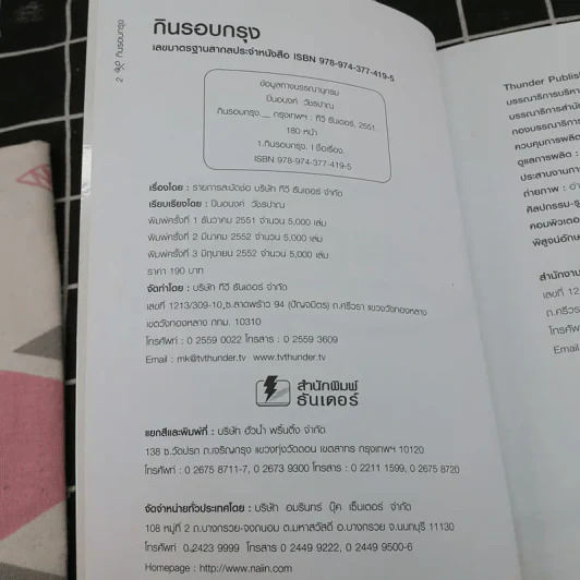 กินรอบกรุง อร่อยง่ายจ่ายไม่แพง เล่ม 1-2 รูปที่ 7