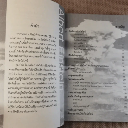 อัลเบิร์ต ไอน์สไตน์ (นักฟิสิกส์ทฤษฎีชาวเยอรมันผู้ยิ่งใหญ่) รูปที่ 9