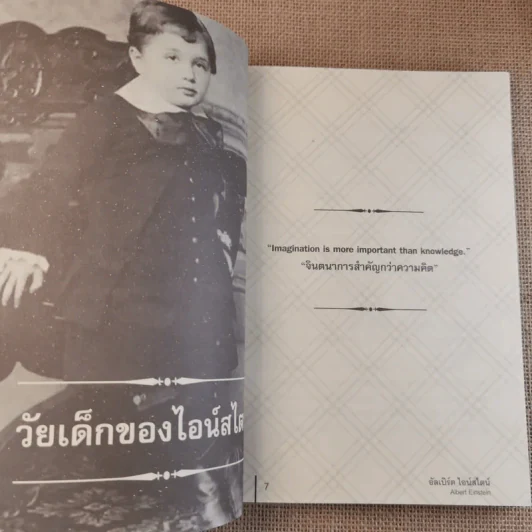 อัลเบิร์ต ไอน์สไตน์ (นักฟิสิกส์ทฤษฎีชาวเยอรมันผู้ยิ่งใหญ่) รูปที่ 10