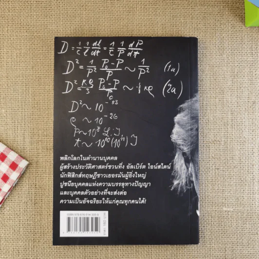 อัลเบิร์ต ไอน์สไตน์ (นักฟิสิกส์ทฤษฎีชาวเยอรมันผู้ยิ่งใหญ่) รูปที่ 2