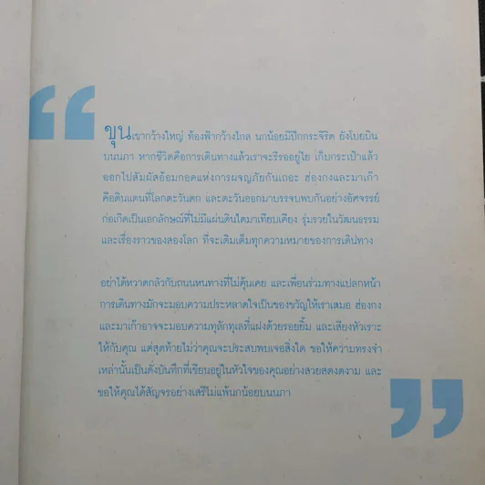 เที่ยวล่าสุด ฮ่องกง มาเก๊า รูปที่ 9