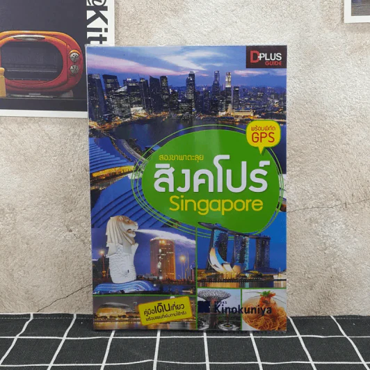 สิงคโปร์ Singapore รูปที่ 1