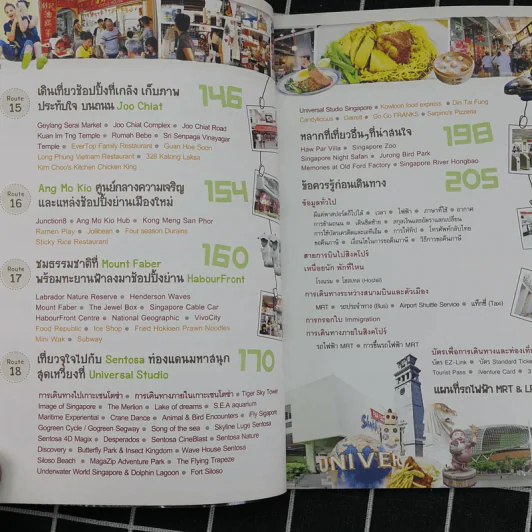สิงคโปร์ Singapore รูปที่ 10