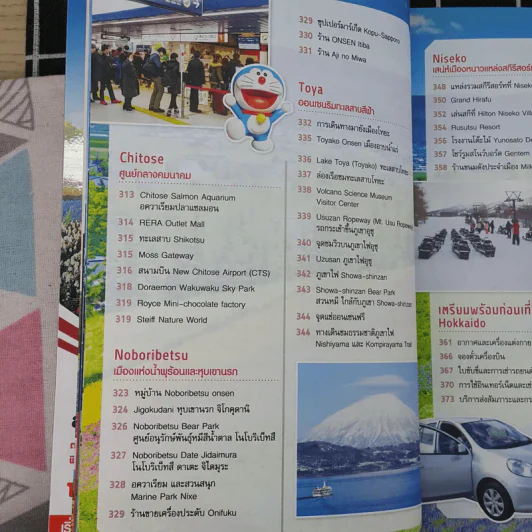 ตะลุยฮอกไกโด Hokkaido รูปที่ 14