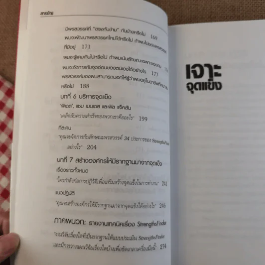 เจาะจุดแข็ง วิธีพัฒนาพรสวรรค์ของลูกน้องและตัวคุณเอง รูปที่ 13