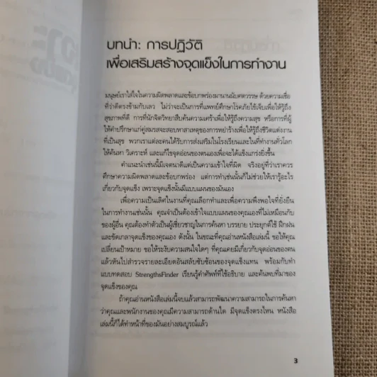 เจาะจุดแข็ง วิธีพัฒนาพรสวรรค์ของลูกน้องและตัวคุณเอง รูปที่ 14