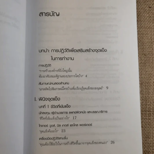 เจาะจุดแข็ง วิธีพัฒนาพรสวรรค์ของลูกน้องและตัวคุณเอง รูปที่ 11
