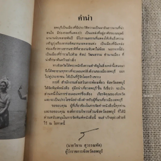 คู่มือนำเที่ยวลพบุรี รูปที่ 9