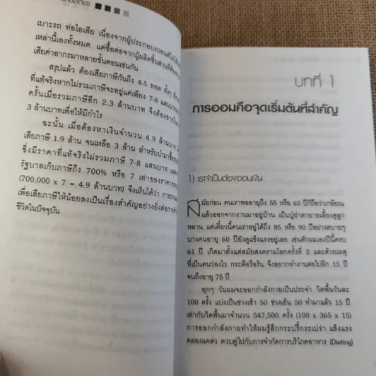 จ่ายภาษีก็รวยได้ - ดร.สุวรรณ วลัยเสถียร รูปที่ 14