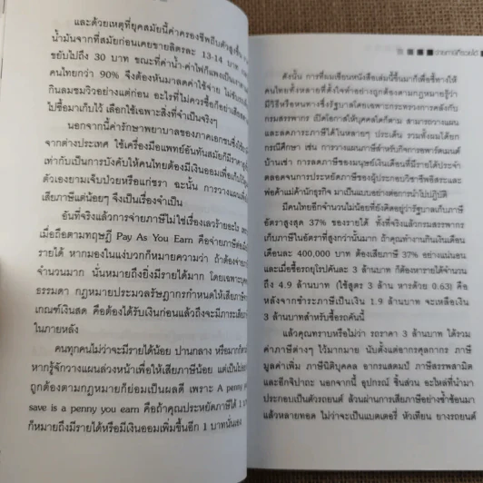 จ่ายภาษีก็รวยได้ - ดร.สุวรรณ วลัยเสถียร รูปที่ 13