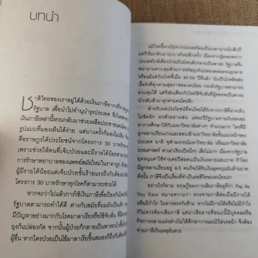 จ่ายภาษีก็รวยได้ - ดร.สุวรรณ วลัยเสถียร รูปที่ 12