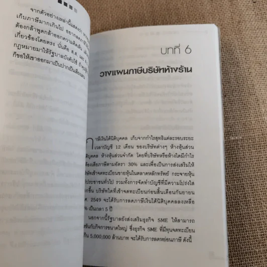 จ่ายภาษีก็รวยได้ - ดร.สุวรรณ วลัยเสถียร รูปที่ 15