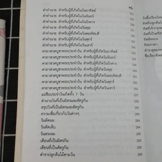 12 ปีนักษัตรและวันเกิดทั้ง 7 วัน รูปที่ 11