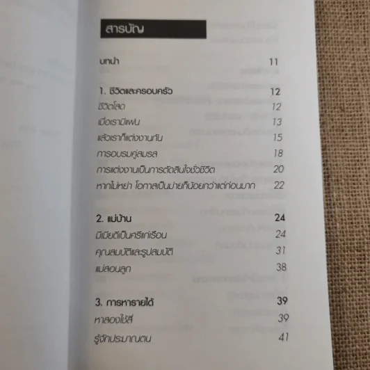 สอนเมียให้รวย - ดร.สุวรรณ วลัยเสถียร รูปที่ 5