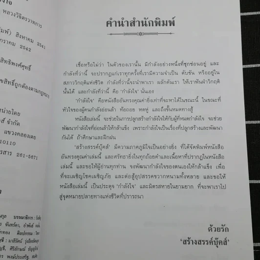 กำลังใจ - พลตรี หลวงวิจิตรวาทการ รูปที่ 9