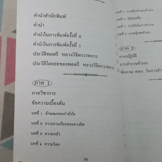 กำลังใจ - พลตรี หลวงวิจิตรวาทการ รูปที่ 10