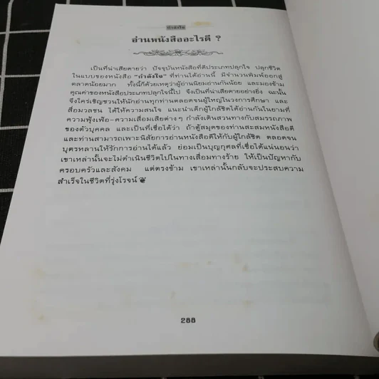 กำลังใจ - พลตรี หลวงวิจิตรวาทการ รูปที่ 13