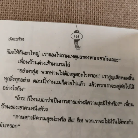 พลิกตำนานจีนมังกรก๊าก รูปที่ 14