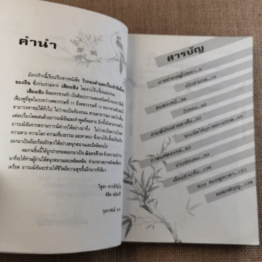 พลิกตำนานจีนมังกรก๊าก รูปที่ 9