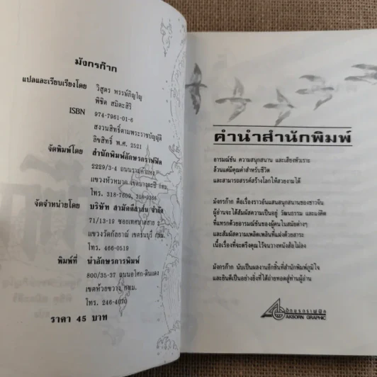 พลิกตำนานจีนมังกรก๊าก รูปที่ 8