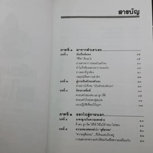 เหมือนๆจะแพ้แต่ไม่แพ้ - ธรรมจักร สร้อยพิกุล รูปที่ 10