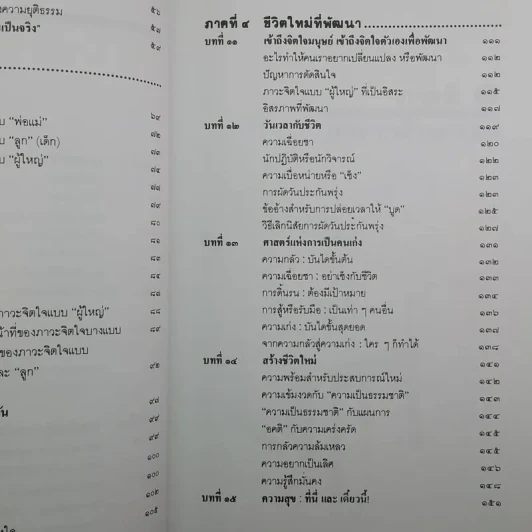 เหมือนๆจะแพ้แต่ไม่แพ้ - ธรรมจักร สร้อยพิกุล รูปที่ 12