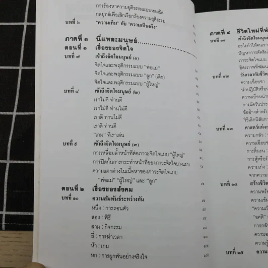 เหมือนๆจะแพ้แต่ไม่แพ้ - ธรรมจักร สร้อยพิกุล รูปที่ 11