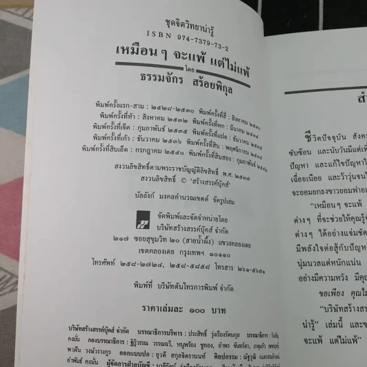 เหมือนๆจะแพ้แต่ไม่แพ้ - ธรรมจักร สร้อยพิกุล รูปที่ 8