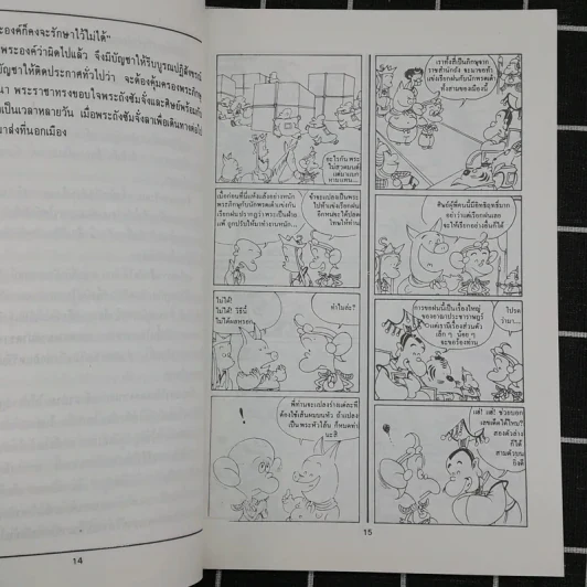 ไซอิ๋ว ฉบับฮาเฮ ตอนอวสาน รูปที่ 13