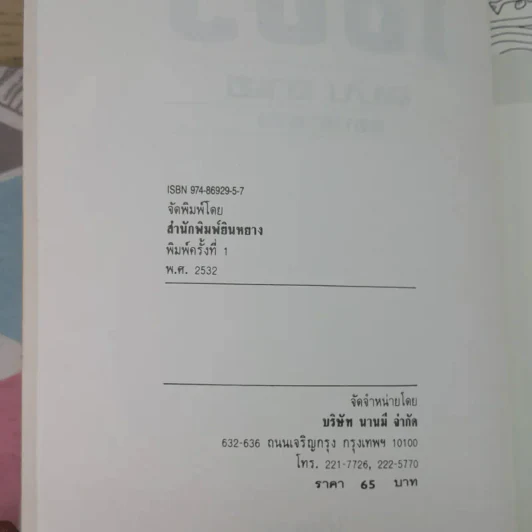 ไซอิ๋ว ฉบับฮาเฮ ตอนอวสาน รูปที่ 8
